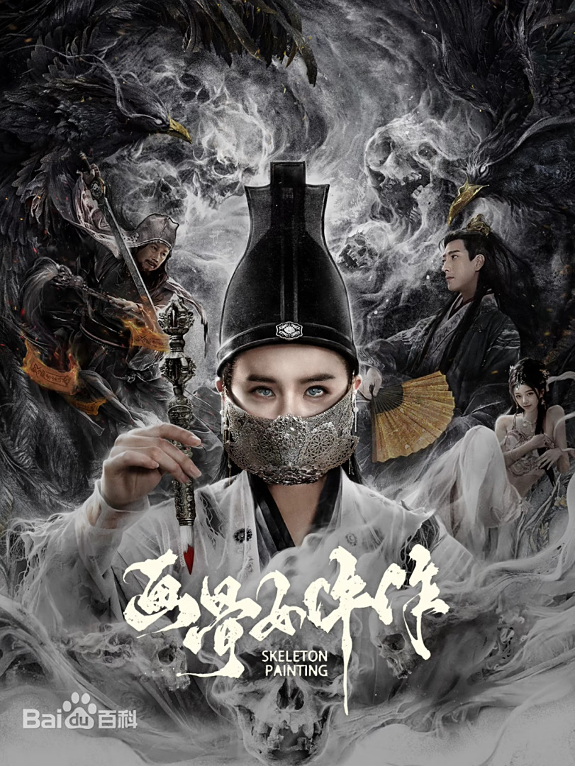 画骨女仵作夜乌怪谈封面图