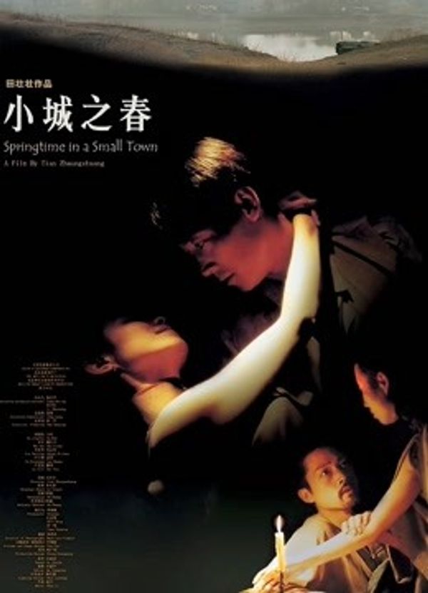 小城之春（2002）封面图
