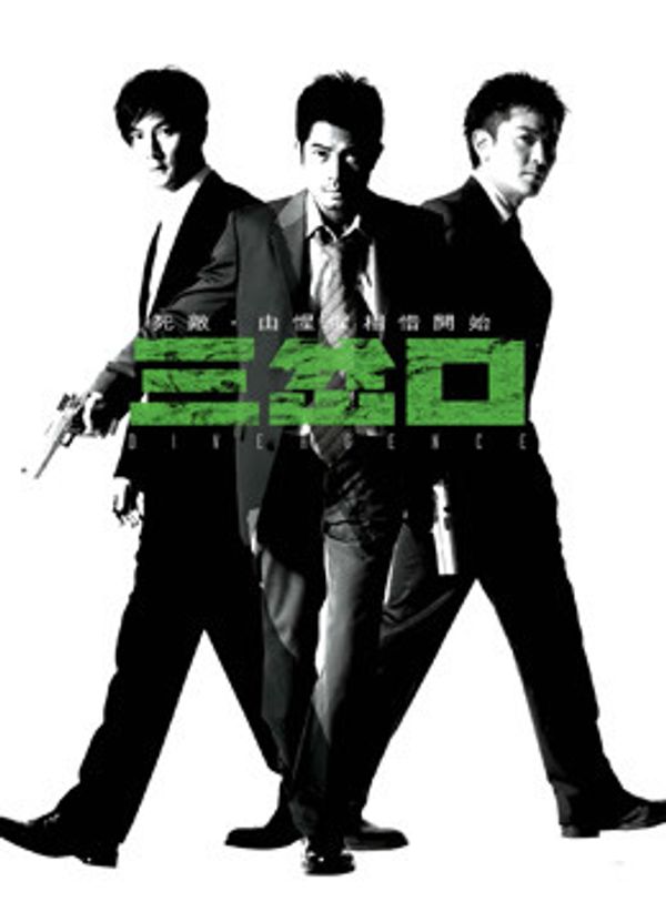 三岔口粤语封面图