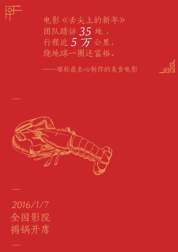 舌尖上的新年封面图