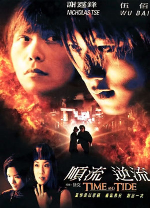 顺流逆流封面图