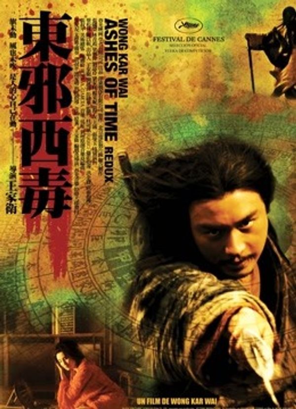 东邪西毒：终极版封面图