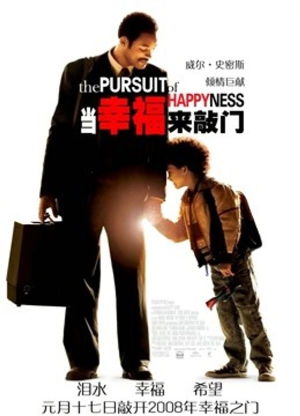 当幸福来敲门国语封面图