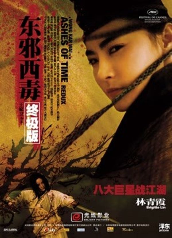 东邪西毒：终极版粤语封面图