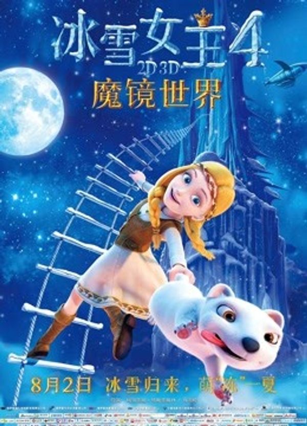 冰雪女王4：魔镜世界国语封面图