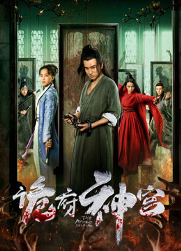 诡府神宫封面图