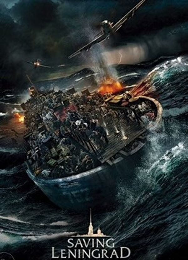 拯救列宁格勒封面图