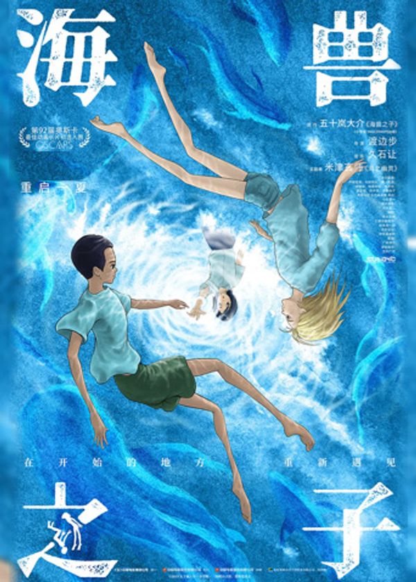 海兽之子国语封面图