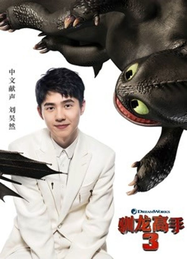 驯龙高手3国语封面图