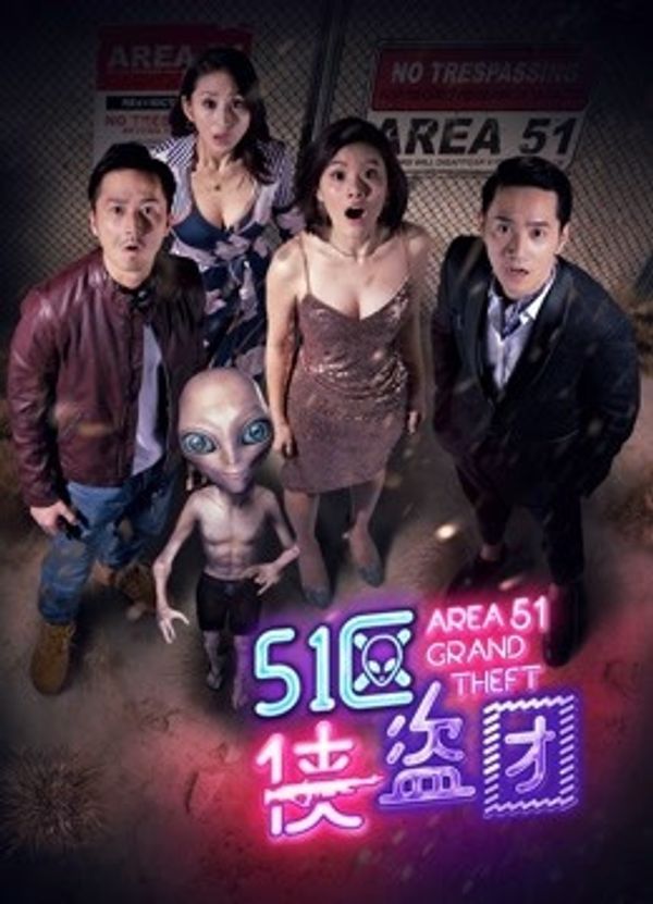 51区侠盗团封面图