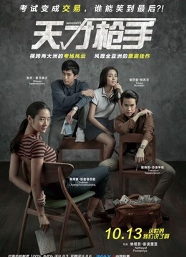 天才枪手国语封面图