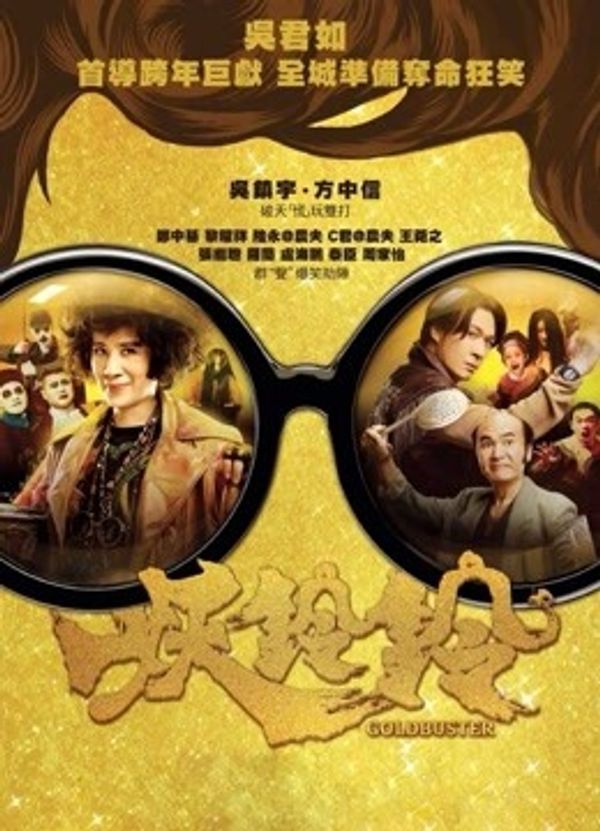 妖铃铃粤语封面图