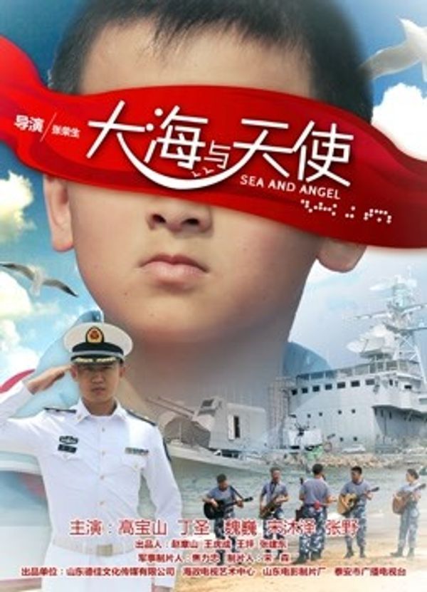 大海与天使封面图