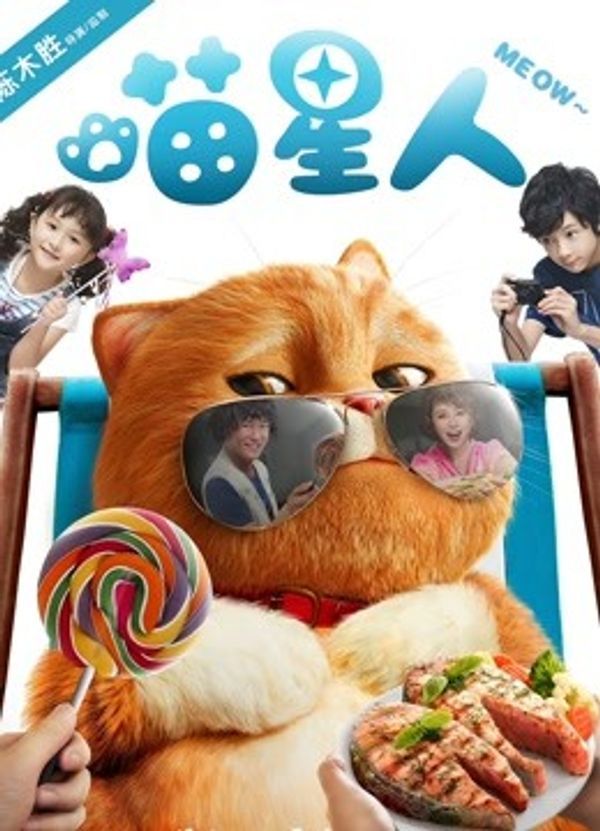 喵星人粤语封面图
