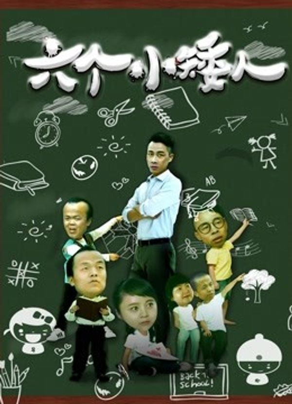 六个小矮人封面图