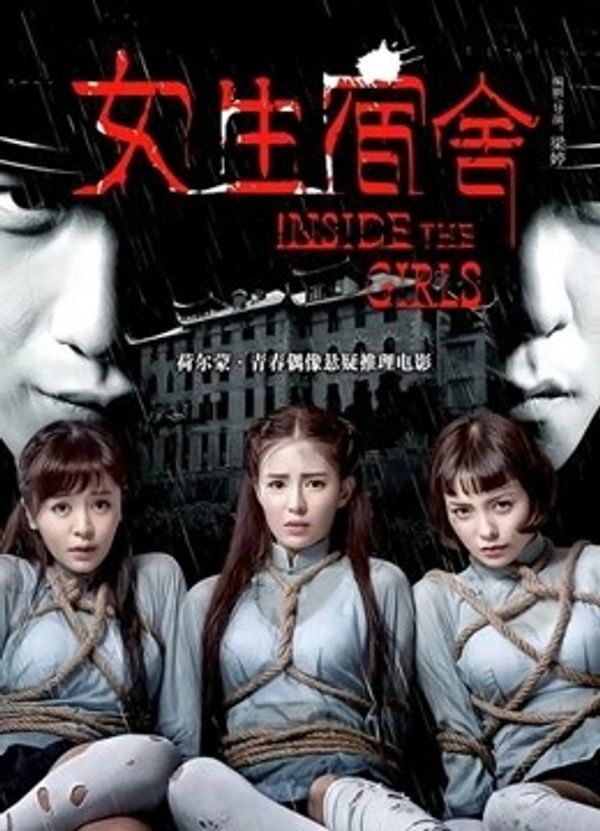 女生宿舍封面图