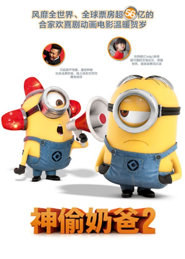 神偷奶爸2国语封面图