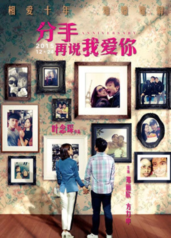 分手再说我爱你粤语封面图