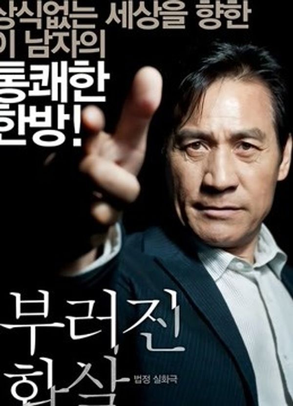 断箭（韩国）封面图