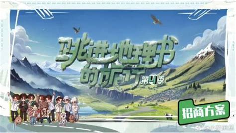 跳进地理书的旅行2025青海篇封面图