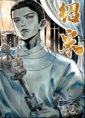 绍宋动态漫封面图