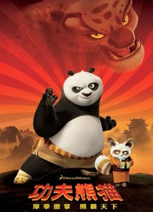 功夫熊猫国语封面图