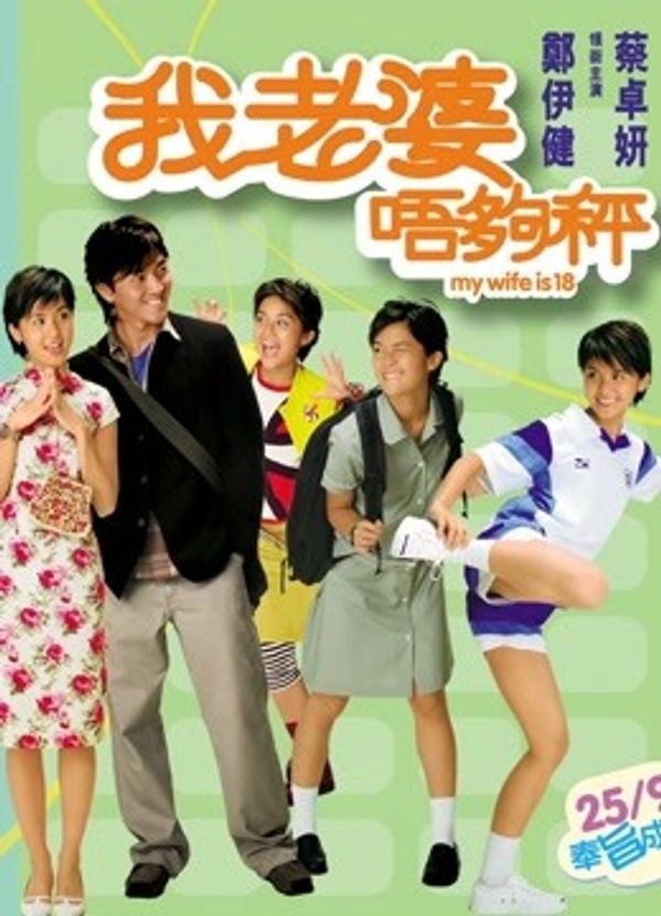 我老婆唔够秤粤语封面图