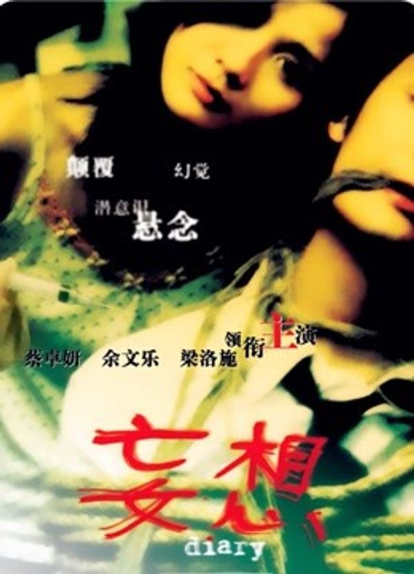 妄想粤语封面图