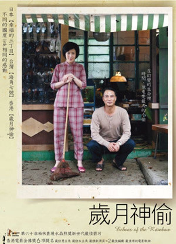 岁月神偷封面图