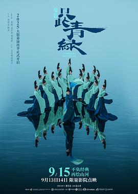 只此青绿舞台剧版封面图