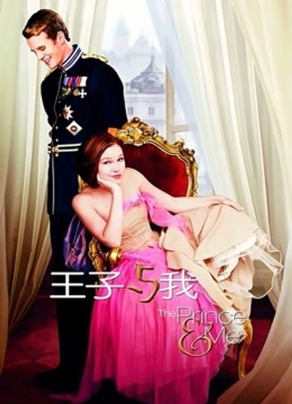 王子与我封面图