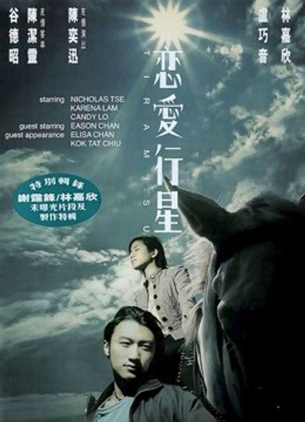 恋爱行星封面图