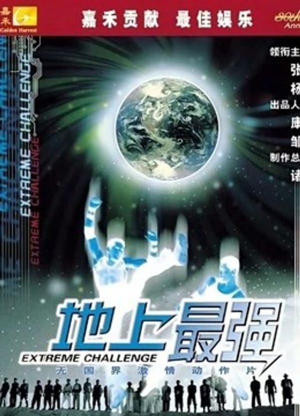 地上最强封面图