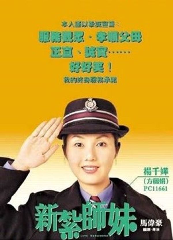 新扎师妹粤语封面图