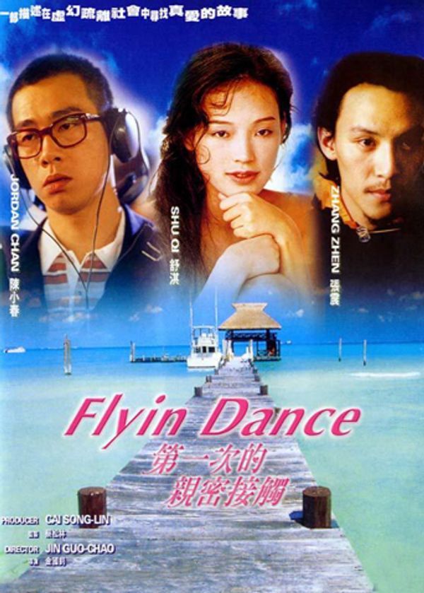 第一次的亲密接触封面图