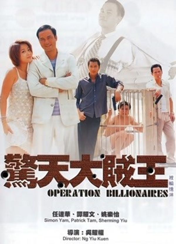 惊天大贼王粤语封面图