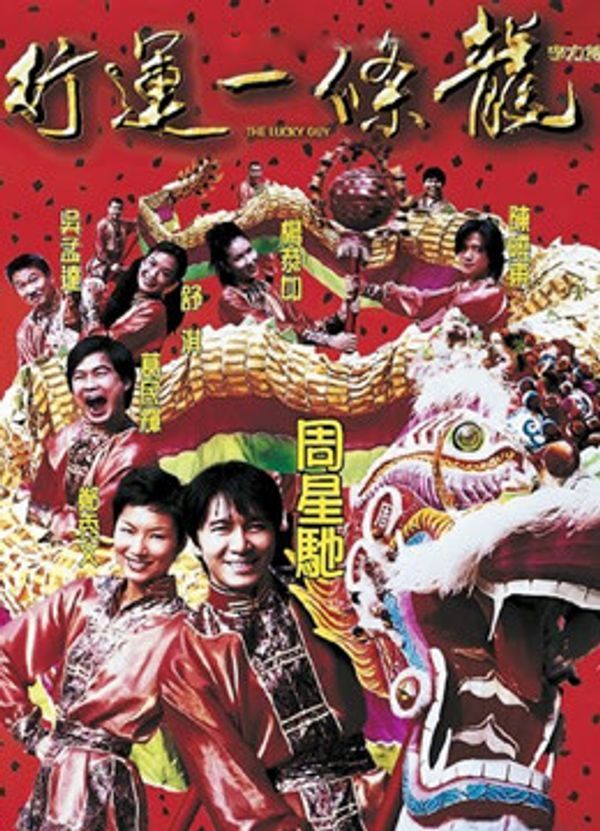 行运一条龙粤语封面图
