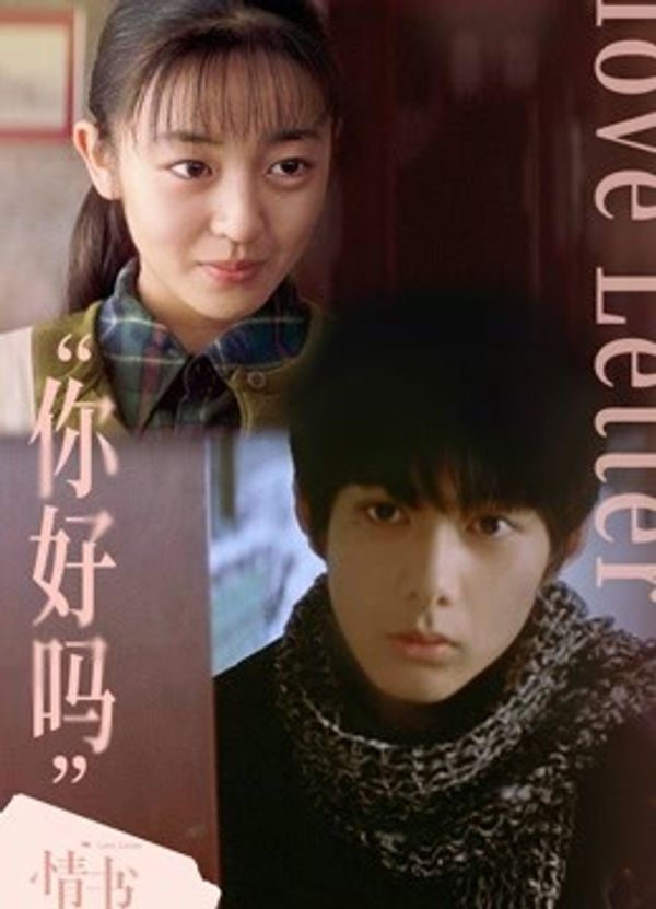 情书国语封面图