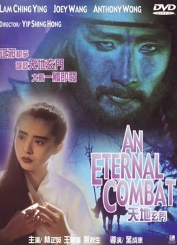 天地玄门粤语封面图