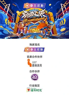 劲勇飞侠封面图