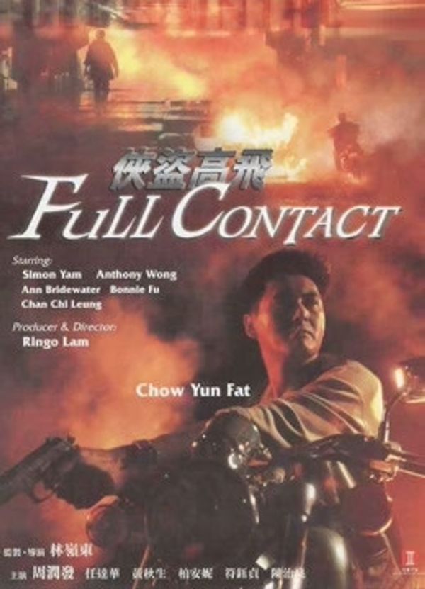 侠盗高飞粤语封面图