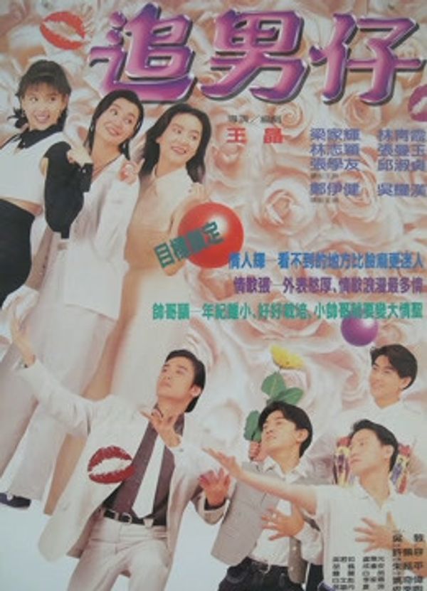 追男仔粤语封面图