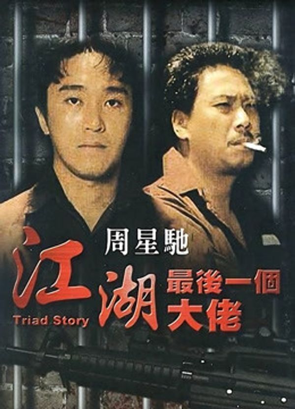 江湖最后一个大佬封面图