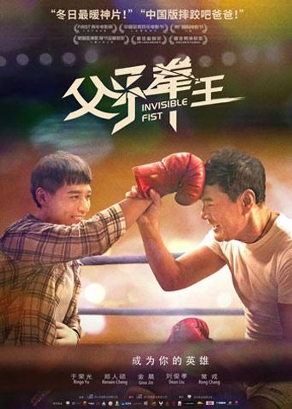 父子拳王封面图