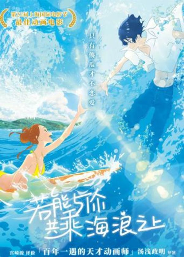 若能与你共乘海浪之上国语封面图