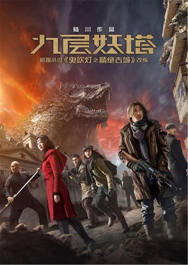 鬼吹灯之九层妖塔封面图