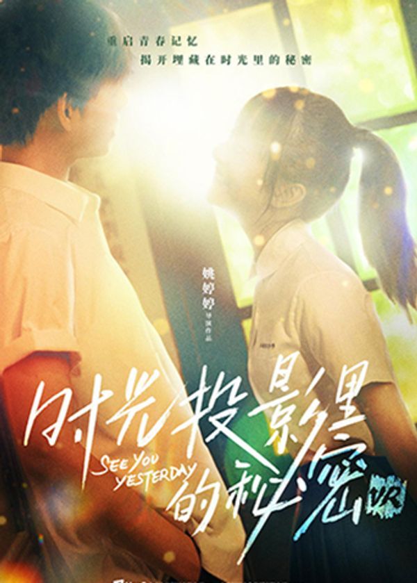 时光投影里的秘密封面图