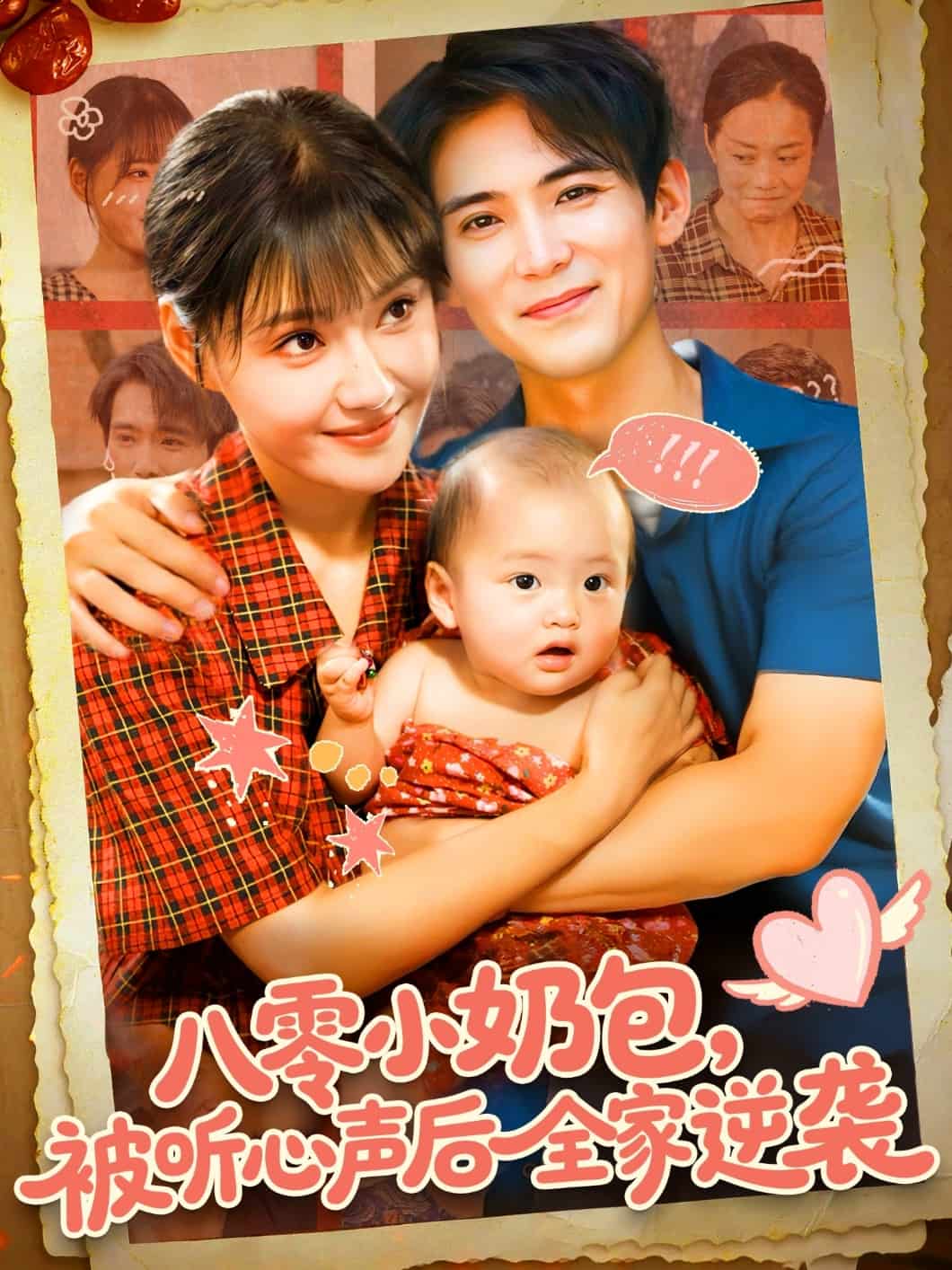 八零小奶包被听心声后全家逆袭