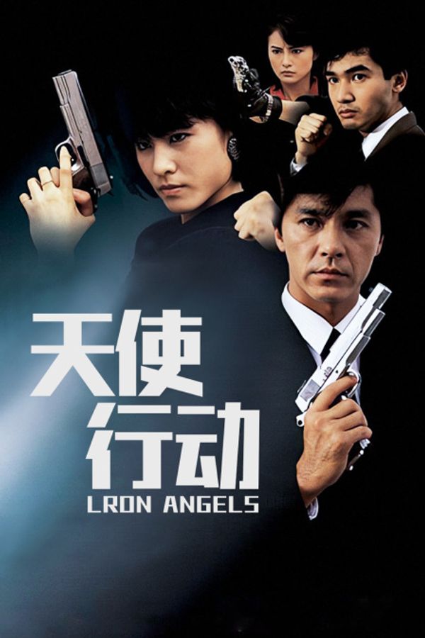 天使行动封面图