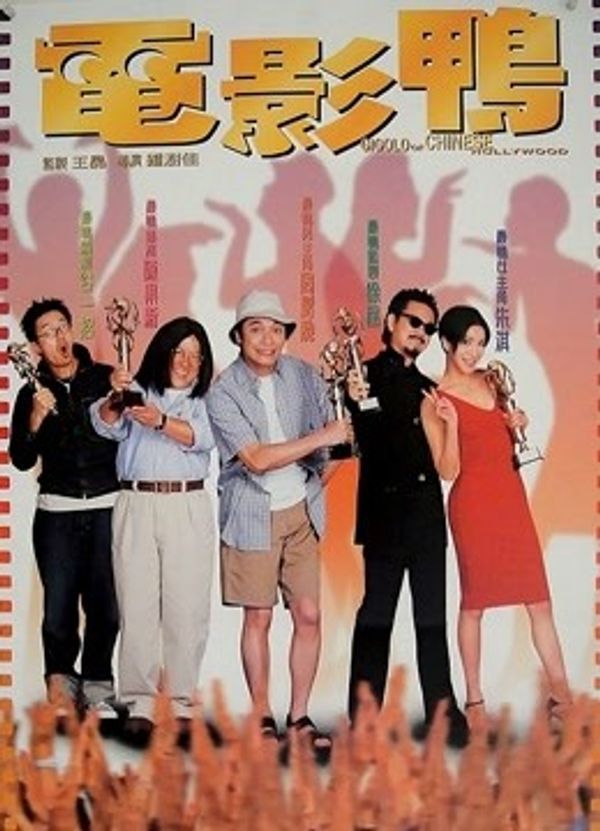 电影鸭粤语封面图